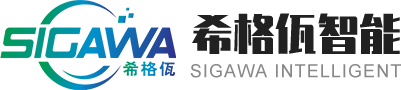 希格佤智能