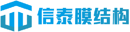 信泰膜结构